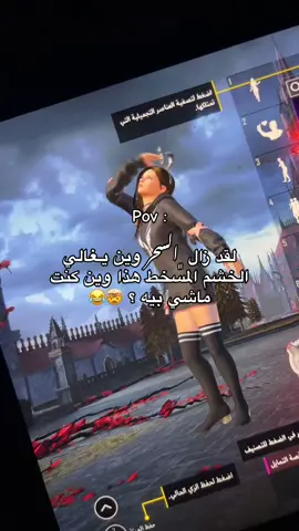 يـ ﮼مانندمش أنا ندمو عليا 🤭 . #ليبيا #ببجي_موبايل 