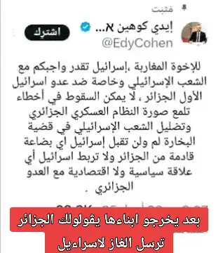 ايدين كوهين يفضح الخبث المغربي#تبسة_بئرالعاتر_الشريعة_الجزائر #cat #foryoupage #الشعب_الصيني_ماله_حل😂😂 
