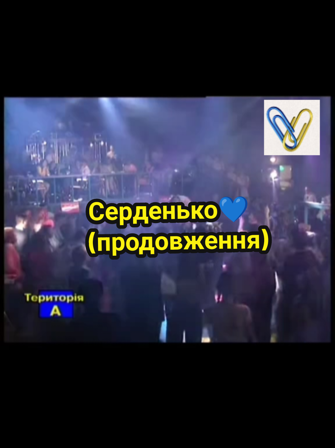Серденько 💙  Олександр Пономарьов  #рекомендації #молодість #україньськамузика #ретро #українське #україна #дивисьукраїнське 