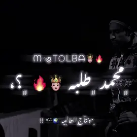 أنا بختي في كل الناس مايل🖤😮‍💨🔂#محمد_طلبه🤍🔝💤 #حالات_واتس #جديده_في_تيك_توك #fyp #كريم_كريستيانو 