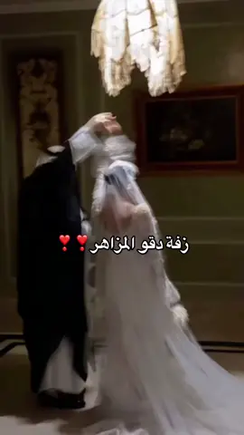 #زفات_عرايس #زفات_بالاسماء #زفاف #عرايس #اكسبلورexplore #foryou #fyp #الشعب_الصيني_ماله_حل😂😂 