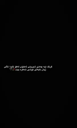 #لایکو__فۆڵۆلەبیر_مەکەن #ئەکتیڤبن🥀🖤ـہہـ٨ــہ #foryoupa #foryoupage #tiktokindia #foryou #foryoupa #foryou 