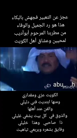 # لكويت عزي ومقداري ومنها ابتديت فني دليلي الفن عند أهلها  والذوق في  كل بيت يشفي غليلي  البيت الذي بناء عليه الفنان من قصيدة المحضار  رحمهم الله