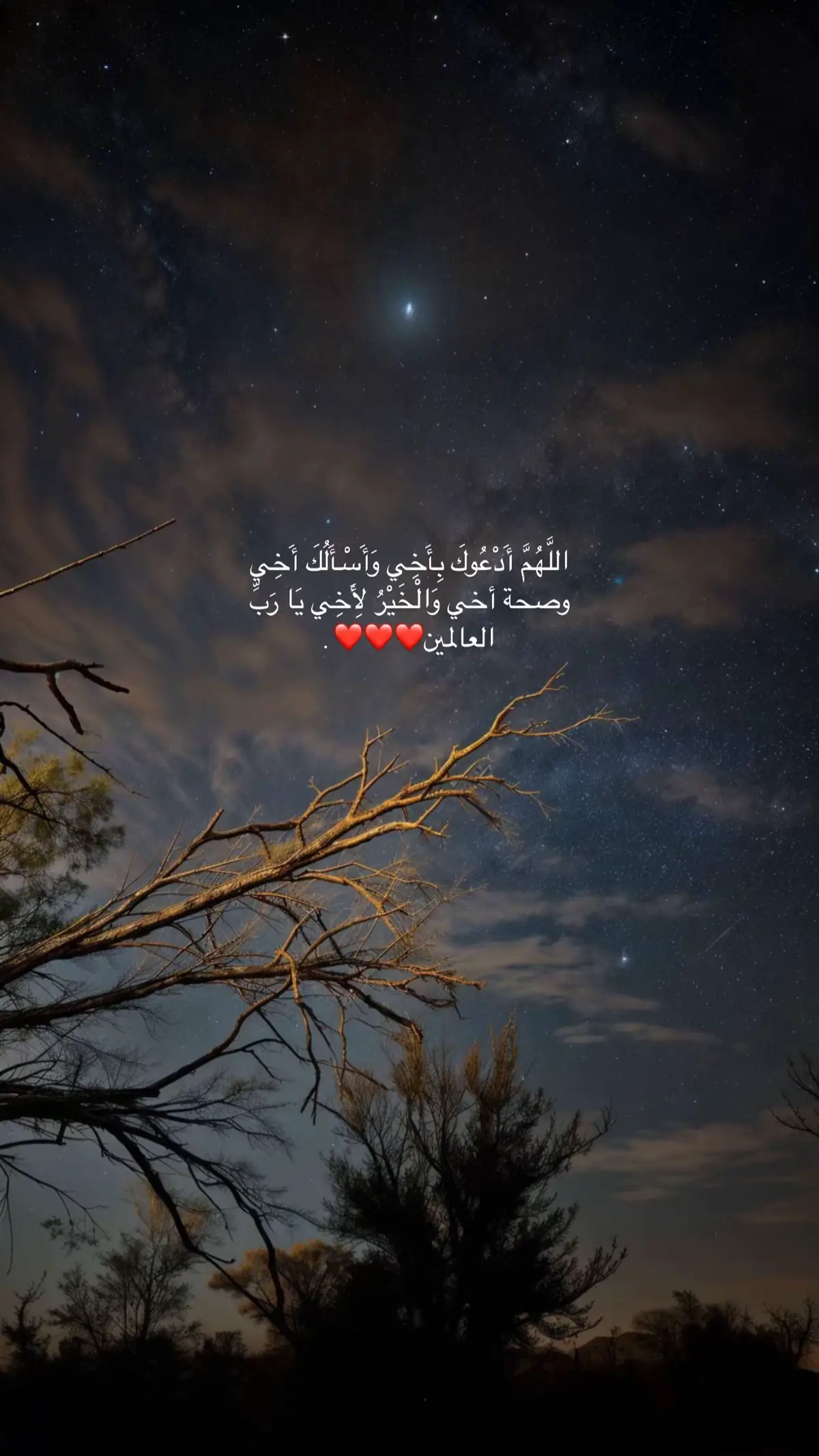 اللهم أسئلك أخي ❤️ #fouryou #fyp 