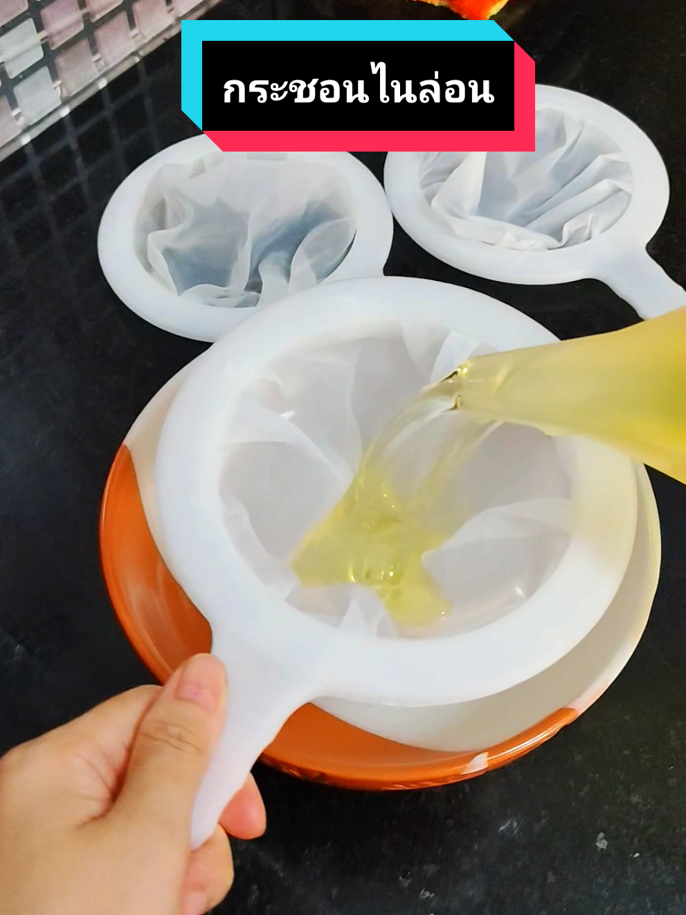 กระชอนไนล่อนเลือกความถี่ได้#กระชอน #กระชอนไนล่อน #กระชอนเลือกความถี่ได้ #ของใช้ในครัวเรือน #ของถูกและดีมีอยู่จริง #ใช้ดีบอกต่อ #tiktokช้อปกันวันเงินออก #ช้อปมันส์วันเงินเดือนออก #ช้อปกันวันเงินออก #เบลล์กอบัว 