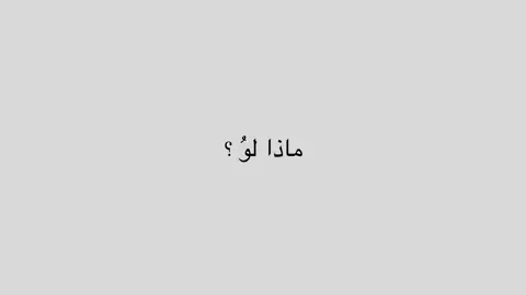 كمَلوها!! قناتيَ بايوَ.#اكسبلور #كتابات #اكسبلورexplore #fyp #fypシ゚ 