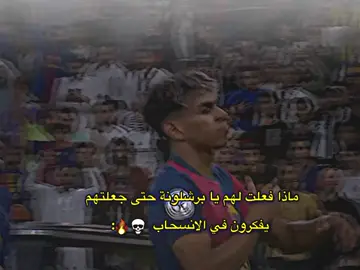 ماذا فعلت لهم حتى جعلتهم يفكرون في الانسحاب 💀🔥 #team_middle_knights🇱🇾🤍 #برشلونة #درافن⚜️ #برشلونة_اليوم #فيسكا_برسا_دائماً_وابداً🔵🔴 #تصميم_فيديوهات🎶🎤🎬 #تيم_يـونس⚜️ #تيم_النجوم⚜️ #foruyou 