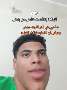 الصديق وقت الضيق🥸😞#🌠abo_kamel_المضحك🌠 #fyp #fyyyyyyyyyyyyyyyy #تصميمي #مالي_خلق_احط_هاشتاقات #foryou #tiktok #تصميم_فيديوهات🎶🎤🎬 #follow #الشعب_الصيني_ماله_حل😂😂 #CapCut 