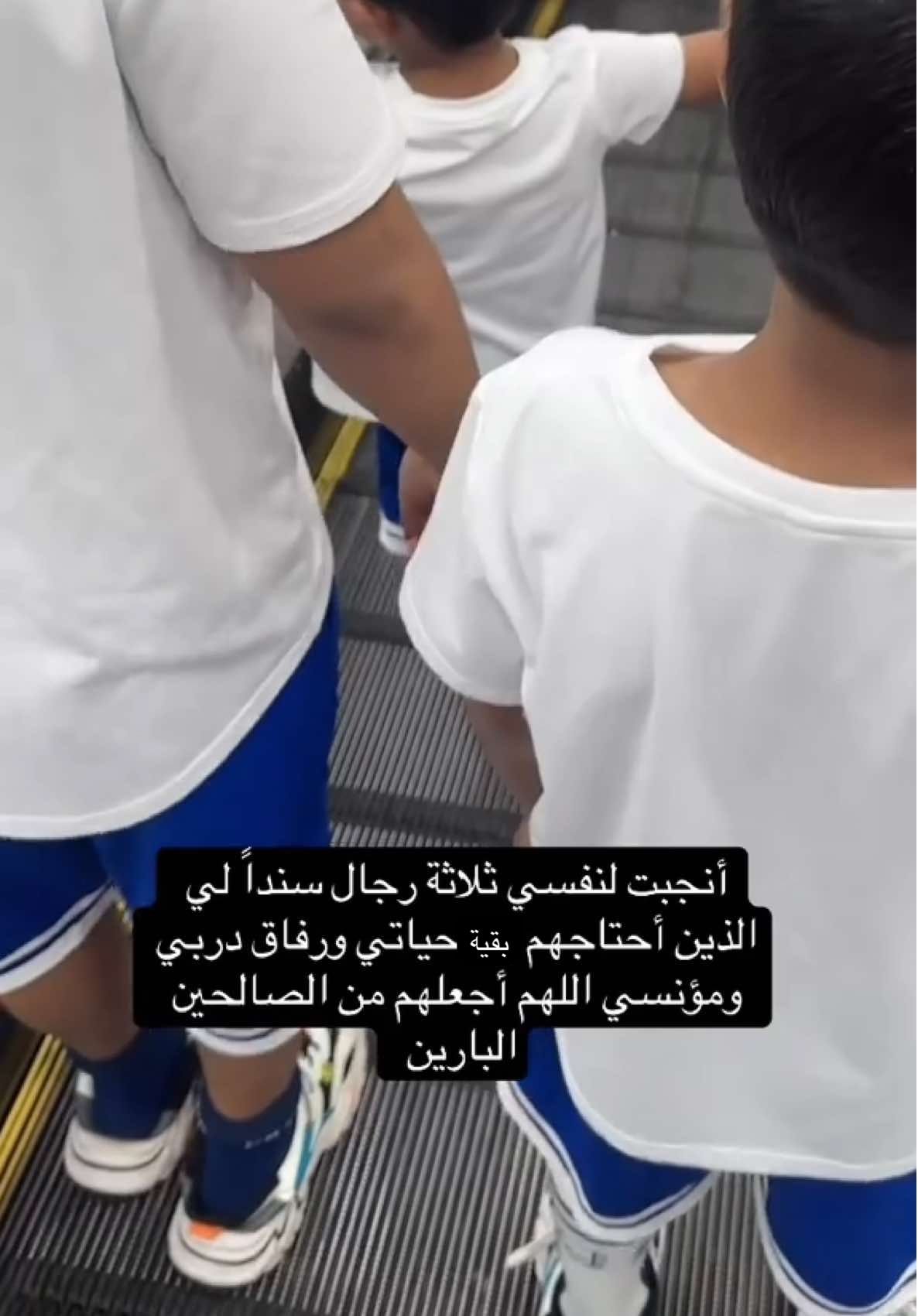 اللهم احفظهم واحميهم واجعلهم من الصالحين البارين ✨🤍.                                                 #اكسبلورexplore #اكسبلور 