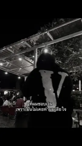 รักเงิน😍 #fyp #เธรด #เงิน 