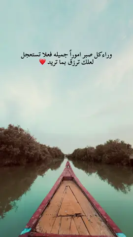 وراءكل صبر اموراً جميله فعلا تستعجل لعلك ترزق بما تريد ❤️