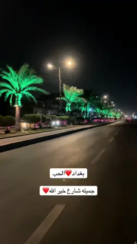 #مدين #مدينةالصدر #مدينتي #مدينة #مدينه_الصدر #جيل_التسعينيات #جيل_الثمانينات #جيل_السبعينات #جيل_الطيبين_العراق #جيل_الطيبين #جميله #شارع_خيرالله #قطاعات #زمان_الطيبين #ذكريات_الطفولة #جيل_السبعينات_والثمانينات_ #الكيارة_مجاور_افران_الكيارة #الجوادر_العوره_السده_سوك_مريدي_الداخل #الجوادر #الورزدي #مدينةالصدر #الجوادر_العوره_السده_سوك_مريدي_الداخل 