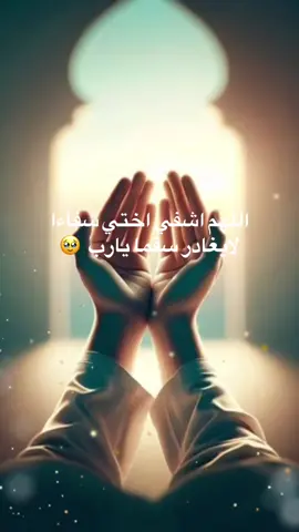 #اشفي_مرضانا_ومرضى_المسلمين #مرض_السرطان #الله #استغفرالله        اللهم اشفي أختي يارب إنها تتعذب  وأزلها صغير و أدعو لها بالشفاء يا أمة محمد 