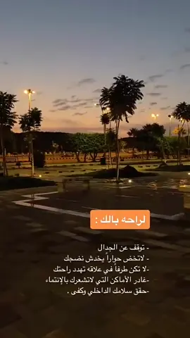 #الخفايا  #لراحة_بالك #غادر  #سلام 