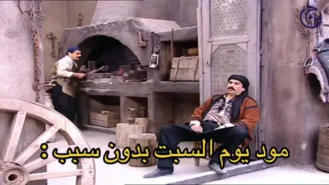 #اكسبلور #رياكشن #باب_الحارة #مسلسلات #علي_كريم #ترند #ابوغالب #ابوالحكم #ابوالنار #تيك_توك #مسلسل #مود_يوم_السبت #يوم_السبت #حارة_ابو_النار #دكان_ابوالنار #fyp #tiktok #trending #foryou #foryoupage #saturday #يوم_السبت_بدون_سبب #صباح_الخير 