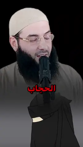 النقاب والحجاب فرض وليس موضة #شيخ_ابو_عبد_الرحمن_متوكل #سبحان_الله_وبحمده_سبحان_الله_العظيم #ومن_يتق_الله_يجعل_له_مخرجاً #لا_اله_الا_الله #الدعوة_إلى_الله #مقاطع_دينية #الشيخ_ابو_عبد_الرحمن_المتوكل♡ 