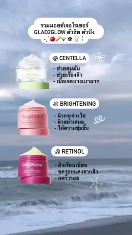 มอยซ์ GLAD2GLOW🌺 #glad2glow #glad2glowmoisturizer #glad2glowth #glad2glowskincare #moisturizer #moisturizing #มอยเจอร์ไรเซอร์ #มอยซ์เจอร์ไรเซอร์ #มอยส์เจอไรเซอร์ #ผิวกระจ่างใส #เซรั่ม #เซรั่มลดสิว #เซรั่มลดรอย #เซรั่มลดรอยสิว #เซรั่มหน้าใส #รีวิวบิวตี้ #สกินแคร์ #fyp #foryou #เปิดการมองเห็น