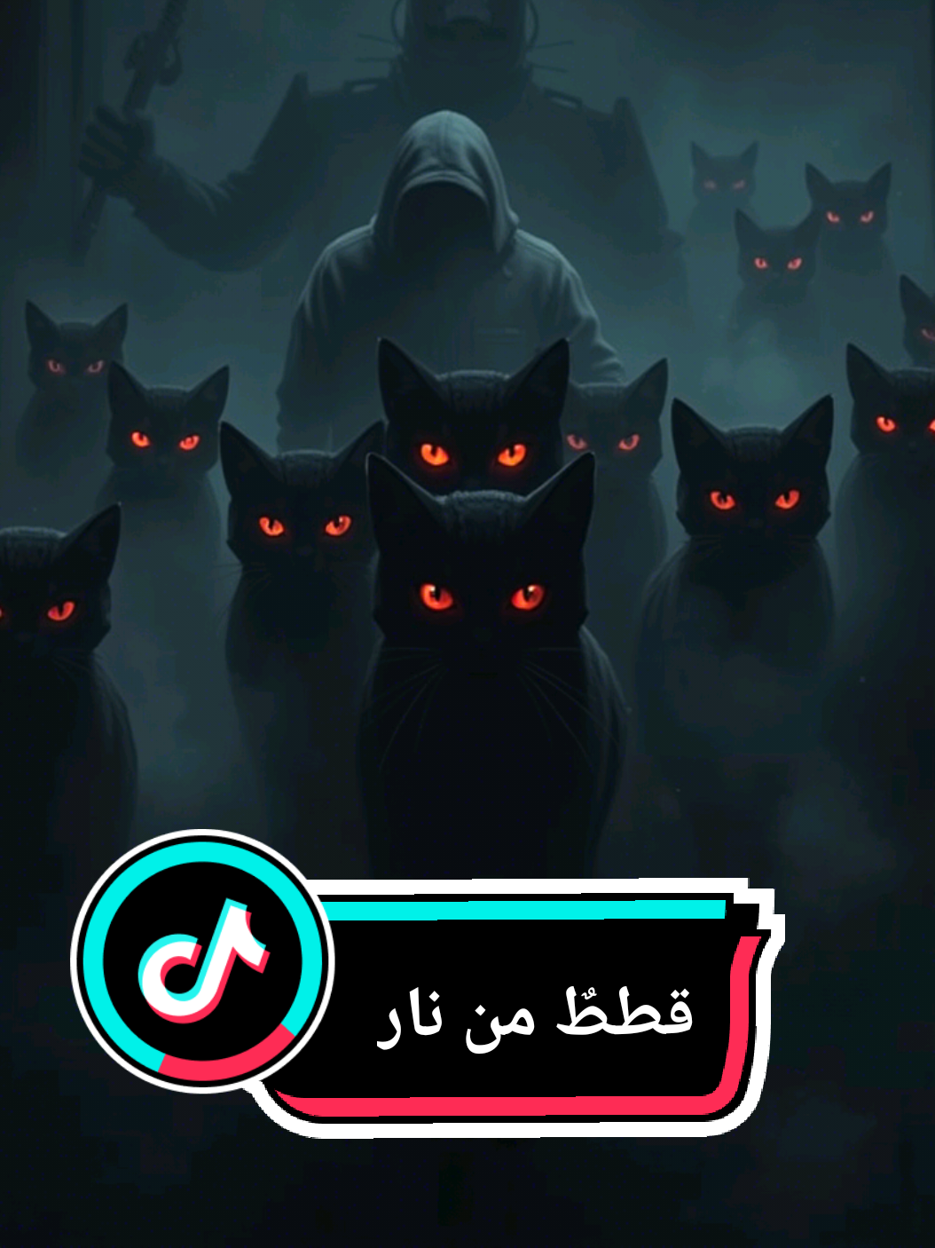 قصه خياليه: قطط الحرب: آخر أمل في عالم مدمر!#قصص_واقعية #قصص_من_التاريخ👑 #قصص_خياليه #المغرب🇲🇦تونس🇹🇳الجزائر🇩🇿 #اكسبلور #قطط#خيال  ##creatorsearchinsights #explore #egypt #viralditiktok #viralvideos #dúo #fyp #fypppppppppppppp #ابوفله 