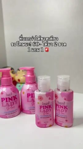 หอม สะอาด #อิงฟ้าพิ้งค์เลดี้🌸 #เจลทําความสะอาดจุดซ่อนเร้น 
