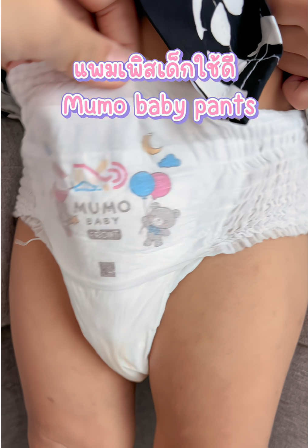 #mumobabypant #mumo #แพมเพิสmumobaby #แพมเพิสเด็ก 