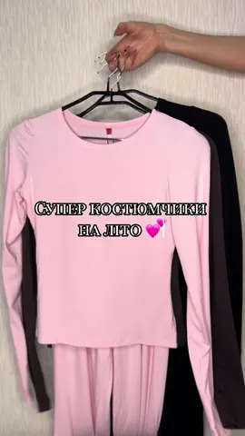 Для замовлення пишіть в інстаграм ____dream_shop____ Костюм (лонгслів+штани) Модель: 1581 ▪️Розмір: 42-46 (onesize) ▪️Колір: чорний, шоколад, світло рожевий