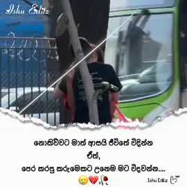 💔🙂 #fypシ #foryou #foryoupage #whatsappstatus #viralvideo #tranding #srilanka 
