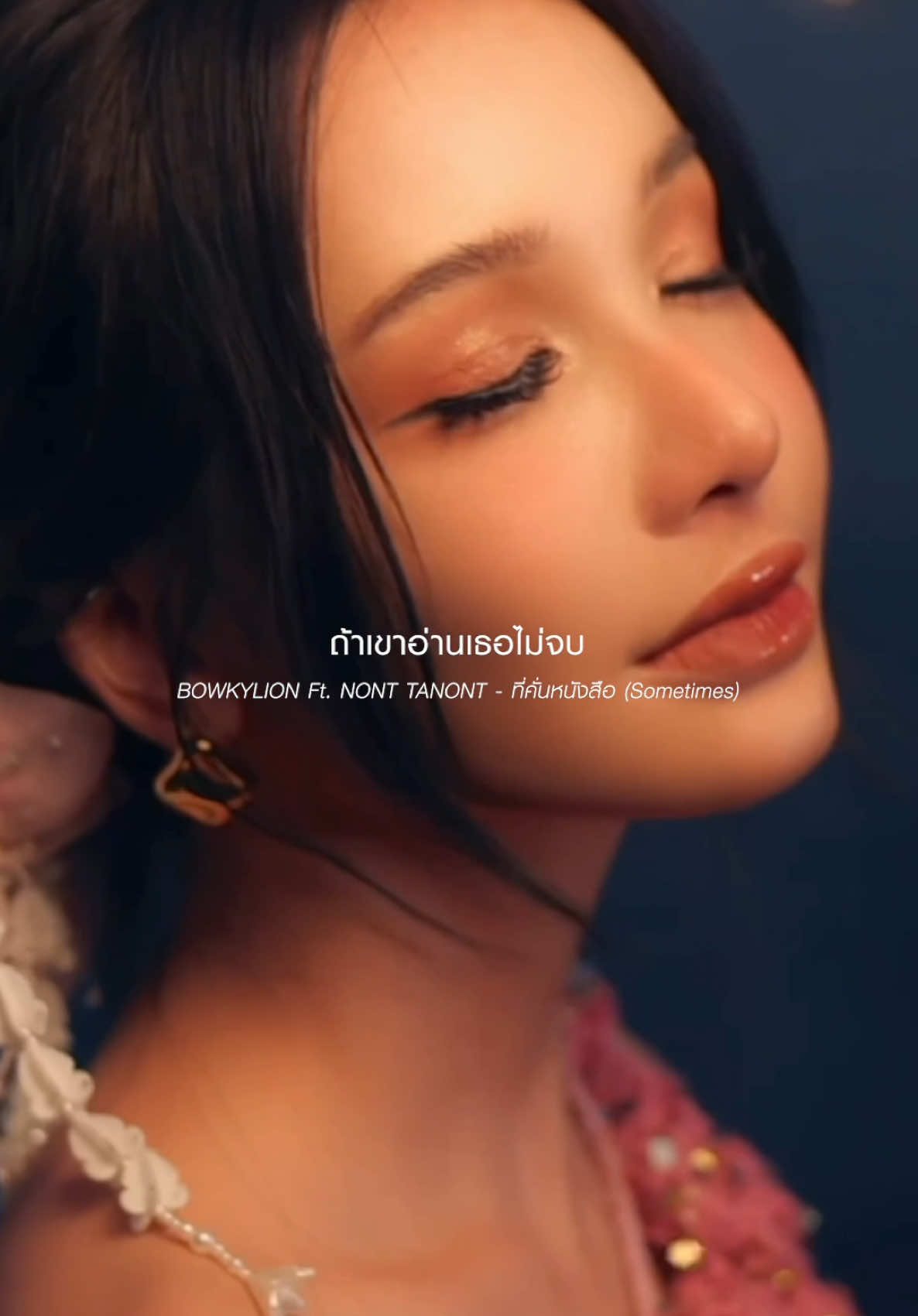เมื่อเขากลับมาอ่านเธออีกครั้ง เธอลืมฉันไปได้เลย🙂 BOWKYLION Ft. NONT TANONT - ที่คั่นหนังสือ (Sometimes) [Official MV] 📚: https://youtu.be/L051YSpEEYU YouTube : Whattheduck #ที่คั่นหนังสือ #SOMETIMES #BOWKYLION #NONTTANONT @bowkylion @NONT TANONT @LOVEiS Entertainment  #NewMusic #เพลงดังtiktok   #Whattheduckmusic 
