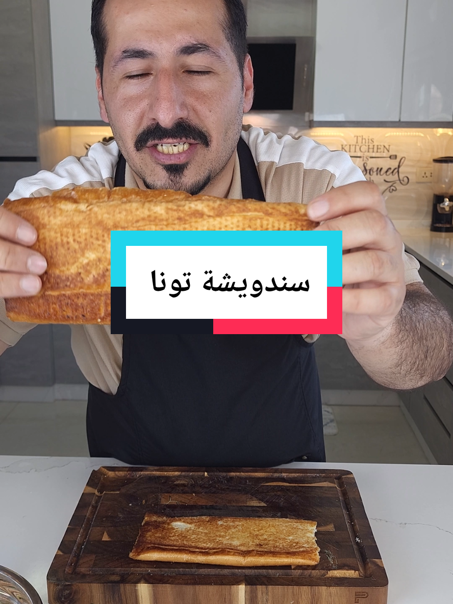 بعد هاي ساندويشة التونا ما راح توكلوا التونا الا بهاي الطريقة ...فخمه بكل ما تحمله الكلمة من معنى .  * اللهم اجبر كسر اهلنا المظلومين في غزة وفي كل بقاع يذكر فيها اسمك العظيم .  * المكونات :  - 3 علب تونا العلبة وزنها 160 غ  - نص بصلة حمراء  - حفنة بقدونس  - عصير نص ليمونه  - ربع كوب بصل اخضر  - معلقة صغيرة ملح  - شطة حمراء سائلة اختياري  - 3 معالق مايونيز  - 3 معالق زيت زيتون  - اي نوع خبز بتحبوه - جبنة شيدر  - نص حبة افوكادو  - معلقتين كبار بيستو اختياري (- 3 سنان ثومة صغار- 50 غ ريحان بلدي او ايطالي - رشة ملح  - نص كوب زيت زيتون - ربع كوب جبنة بارميزان - معلقتين كبار صنوبر محمص بدون زيت  * (يتم دق او طحن المكونات الجافة مع بعض باستثناء الجبنة ومن ثم يتم اضافة الجبنة المبروشة وزيت الزيتون) #تونا #سردين #سندويشة #ساندويشه #سندويشه #افرمها #abuyahia_official #الاردن #jordan #ترند 