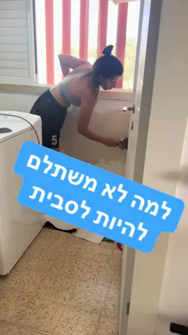 תביאו עוד סיבות למה לא משתלם להיות לסבית #work #DIY #lesbian #לסביות🏳️‍🌈 
