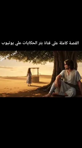 #قصة رجل فقير أخبرته العرافة بأنه سوف يفقد إبنه وابنته إن لم يتخلص من أحدهم!!😥😓