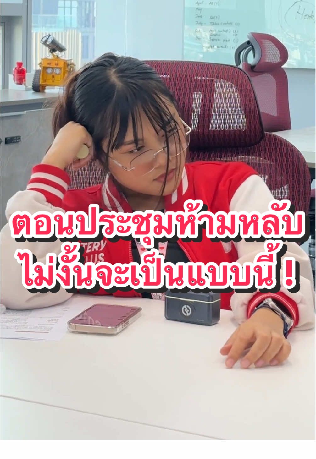 ตอนประชุมห้ามหลับ ไม่งั้นจะเป็นแบบนี้ ! #ออฟฟิศพลัส #officeplus #พนักงานลอตเตอรี่พลัส #pov #meme #ลอตเตอรี่พลัส 