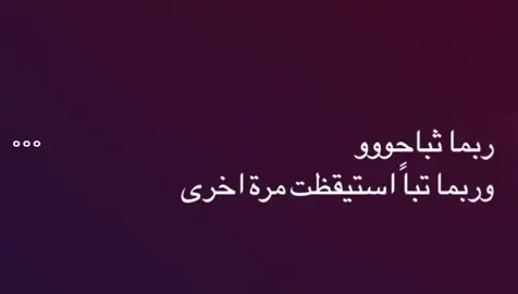 . #fyp #foryou #fypシ #viral #explore #اكسبلور #ميمز #ميمز_عراقي #امتحانات #دراسة #مدرسة #طلاب #ربما #صباحو #او #تبا #استيقظ #مره #النوم #fyppppppppppppppppppppppp 