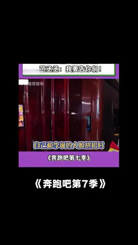 #奔跑吧第7季 #范丞丞 哥們你別太逗，參加個節目不至於#綜藝 #搞笑 #綜藝 #真人秀 #競技 #遊戲 #推 #推薦 #我要上推薦 #variety #fyp #foryou #奔跑吧7 #iqiyi