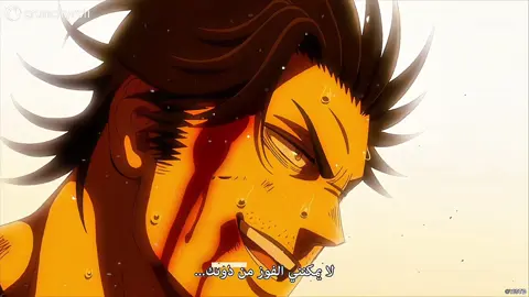 لا يمكنني الفوز بدونك. يا استا !! #بلاك_كلوفر #black_clover #asta #yami #edit #fyp #foryoupage #تصميم_فيديوهات🎶🎤🎬 #تصميمي #الشعب_الصيني_ماله_حل😂😂 #تصاميم_فيديوهات🎵🎤🎬 