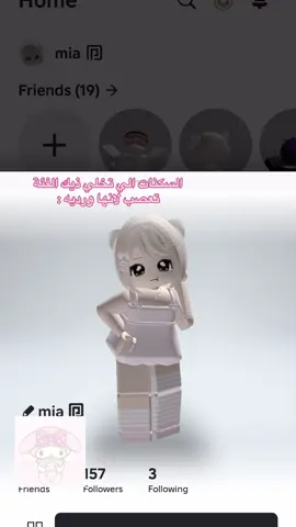 في سكن يضحك بس حطيته😭 #اكسبلور #اكسبلورexplore #فوريو #robloxfyp #everyone #foryoupage #robloxedit #fyp #روبلوكس #explore #fypシ #fypシ #فوريو_العرب 