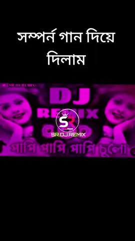 পাপি পাপি পাপি চুলো ডিজে গান  Papi Papi Papi Chalo Dj Remix Song @For You @TikTok #remix #djremix #foryou #trending 