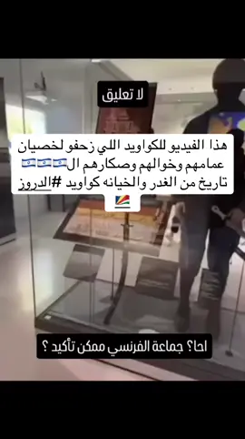 عابر إلى النور 🕊️🤍 لاديني  لا أدري ربما ربوبي باحث عن النور والحق دائما أؤمن بوجود خالق  الله يسكن قلبي وليس كل ما أنشره هو مايعبر عن حالتي ، ربما منقول والبعض تنوع بالنشر فقط وطرح الأفكار وصححو لي إن أخطأت ولنبحث بسلام ومحبة وهدوء  ‏‎الحب والسلام ‏‎نَحْنٌ تٓآئِهووْن فيٓ ظَّلآمْ عَمِيقٌ ولآ يُوٓجّد  ‏‎أحدٌ لّيُرسلْ فٓرقةٌ مُسآعٰدة ... أعتقد فيما يخص الإسلام  القرآن هو ما يمثل الإسلام  ليست الروايات والكتب والأحاديث الشيعية والسنية  لأسباب عديدة وأعتقد ان دورها في الشكك والتحريف والخروج من الدين أفواجا  فيما يخص التحريض في الكتب وفيما يخص حرية الاختيار في القرآن المكتوب في القرآن  ﴿ وقل الحق من ربكم فمن شاء فليؤمن ومن شاء فليكفر إنا أعتدنا للظالمين نارا أحاط بهم سرادقها وإن يستغيثوا يغاثوا بماء كالمهل يشوي الوجوه بئس الشراب وساءت مرتفقا ﴾ [ الكهف: 29]  وضوح تفسير الآية ان حسابهم على ربهم هو فقط من يحاسبهم هذا موجود في كتابك ودينك ..!! ‎قُلْ يَا أَيُّهَا الْكَافِرُونَ (1) ‎لا أَعْبُدُ مَا تَعْبُدُونَ (2) ‎وَلا أَنتُمْ عَابِدُونَ مَا أَعْبُدُ (3) ‎وَلا أَنَا عَابِدٌ مَّا عَبَدتُّمْ (4) ‎وَلا أَنتُمْ عَابِدُونَ مَا أَعْبُدُ (5) ‎لَكُمْ دِينُكُمْ وَلِيَ دِينِ (6) سورة الكافرون أيضا واضحة لهم حرية الأختيار الإسلام رسالة وتبليغ من اعطاك الحق باشهار سيفك !! ﴿ إن الذين آمنوا والذين هادوا والنصارى والصابئين من آمن بالله واليوم الآخر وعمل صالحا فلهم أجرهم عند ربهم ولا خوف عليهم ولا هم يحزنون ﴾ [ البقرة: 62] آية من سورة البقرة واضحة وصريحة وتخص اليهود والنصارى والصابئيين  جزائهم بما يعملون خير عند ربهم فمن أنتم لتكفرو الناس!! 🤍🕊️ #الزرادشتية #الزرادشتيه #زرادشتية #زرادشت #ازيدية🦚 #ازيديه #الصابئة_المندائية #الصابئة #صابئة #بهائية #البهائية #الصوفية #الصوفيه #الصوفية♥️ #الصوفية_عشق_الروح #المسيحية #المسيحيه #اليهودية #اليهوديه #اليهود #اليهود_المغاربة #الاسلام #المسلمين #المسيحيين #الشيعة #شيعة #السنة #سنة #الدروز #الدروز🇸🇨 #الأكراد #الكردي #العلوية #العلويه #الاسماعيلية #الاسماعيليه #الاشوريين #السريان #الاغريق #الهندوسية #الهندوسيه #البوذيه #البوذية #لاديني #اللادينية #الربوبية #الربوبيةوالإلوهيةالعلميةالمحكمة #النسوية_وعي #حقوق_الانسان #حقوق_المرأة #حقوق #حقوقي #حقوق_الطفل #حقوق_الزوجة #حقوق_الحيوان #حقوق_الإنسان  ‏‎#الاخ_رشيد #حامد_عبد_الصمد #رباه_عفوك_اني_للنور_مددت_يدي #حب_الله #النور #عابر #عابر_سبيل #الاسلام #باحث #باحث_ومهتم #عابرون #المحبه #والسلام #الله_محبة  ‏‎#اكسبلور #اكسبلورexplore  ‏#f #fyp #foryou #foryoupage #fy #fypage #viral #viralvideo  ‏#explore  ‏#tiktok  ‏#islam 
