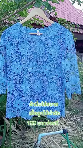 #เสื้อลูกไม้น่ารักรหัส 239#เสื้อลูกไม้ #อก 38-42#เสื้อลูกไม้ #ใส่สบายผ้าเนื้อดีใส่ได้ทุกโอกาส #จัดส่งฟรีทั่วประเทศ🚗 