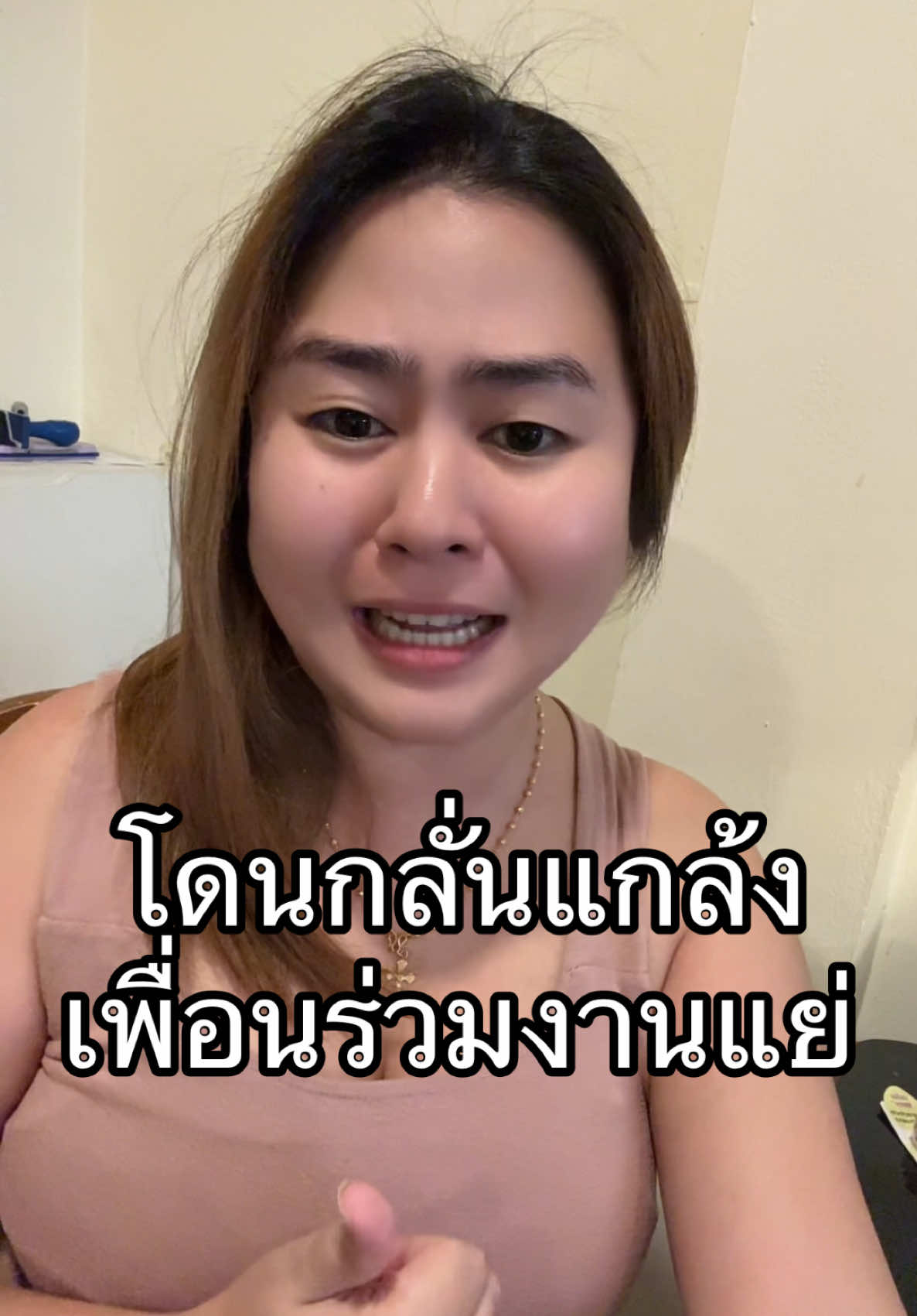 ทำอย่างไรถ้าเราโดนกลั่นแกล้งจากเพื่อนร่วมงาน? #อาจารย์ส้มมีคําตอบ #DrSomHR #อาจารย์ส้ม #เพื่อนร่วมงาน #coworkers ##cordinator##colleagues##toxicrelationship##toxic##badfriends