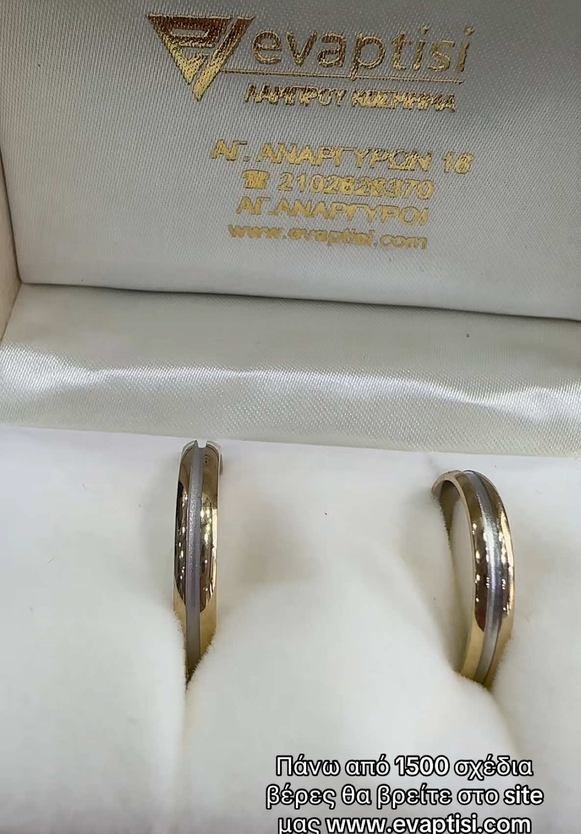 💍Οι βέρες του γάμου,το σύμβολο της αγάπης και της αφοσίωσης 💍 Αμέτρητα σχέδια, στις καλύτερες τιμές της αγοράς, θα βρείτε στο @evaptisi 🫶🏻 👉🏼Κάλεσε στο ☎️2102626370 και κλείσε το ραντεβού σου για να έρθεις στο κατάστημα μας και να διαλέξεις μέσα από αμέτρητα σχέδια!  👉🏼Μπες στο ολοκαίνουριο ανανεωμένο site μας www.evaptisi.com και βρες πάνω από 1500 σχέδια! 👉🏼Αγίων Αναργύρων 16 στους Αγίους Αναργύρους το κατάστημα μας! Σας περιμένουμε 🫶🏻 #evaptisi_lamproukosmima #veresgamou #gamos #veres #gamos2025 