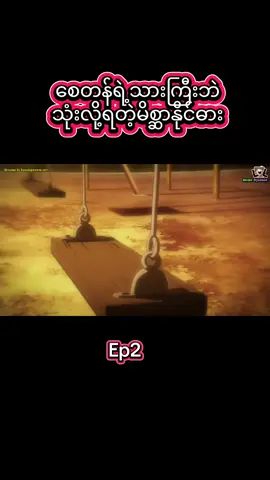 #BlueExorcist #s1 #ep2 ##fyp  #မိစ္ဆာနိုင်ဓားဆွဲထုတ်ပြီးမြင်သမျှအကုန်ခုတ် 