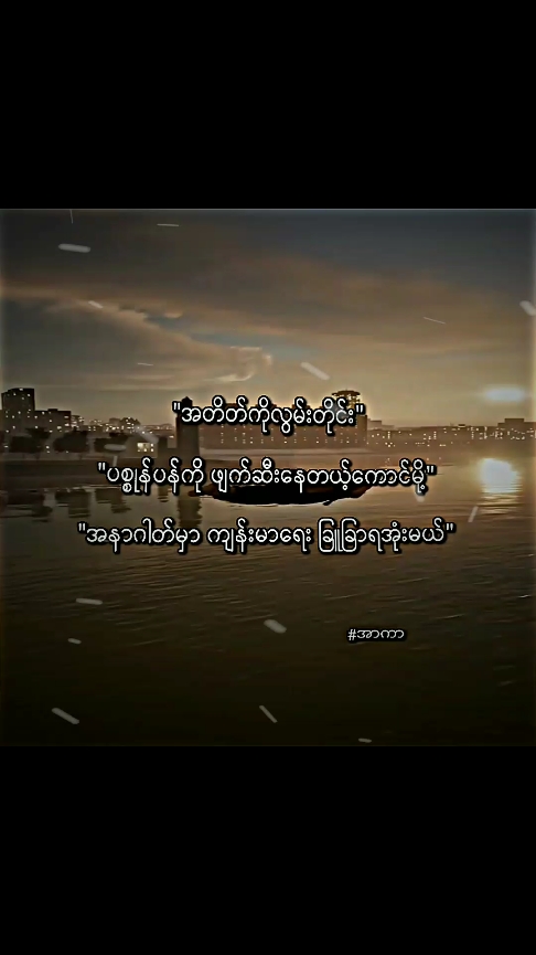 အတိတ်ကိုလွမ်းတိုင်း။ #arkarnaing #feelpost #feeling #tiktok #fyp #foryou 
