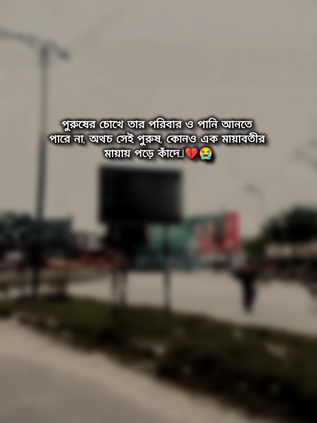 💫💫#বাংলা #স্টাটাস #all_time_foryou #growmyaccount #bdtiktokofficial 