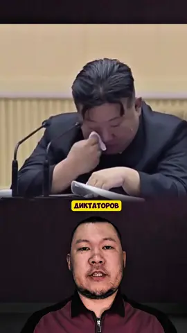 «Слёзы Ким Чен Ына» #нация #севернаякорея 