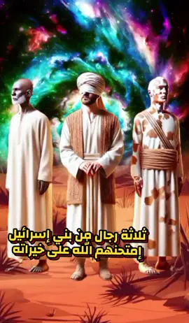 #CapCut #تيك_توك_إسلامي #عبر_وحكم #قصة_نوح #goodhaert87 #قوم_صالح #fouryou #سور_قرآنية #fy #خالد_بن_الوليد #الغني #النبي_موسى #الصبر_والإيمان #محمد_بن_علي_الشنقيطي #تاريخ_إسلامي #قصص_الأنبياء #الاقرع_الابرص_الاعمى 