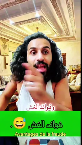 فوائد الغش 😂😂 الغش يقوي النظر ! الغش يقوي المناعة  الغش يرضي الوالدين !؟ #مصطفى_المومري #المومري #رياكشنات_مضحكه #رياكشن #فرنسا🇨🇵_بلجيكا🇧🇪_المانيا🇩🇪_اسبانيا🇪🇸 #أمريكا #بغداد #fyp #for #explore #tik_tok #الغش 