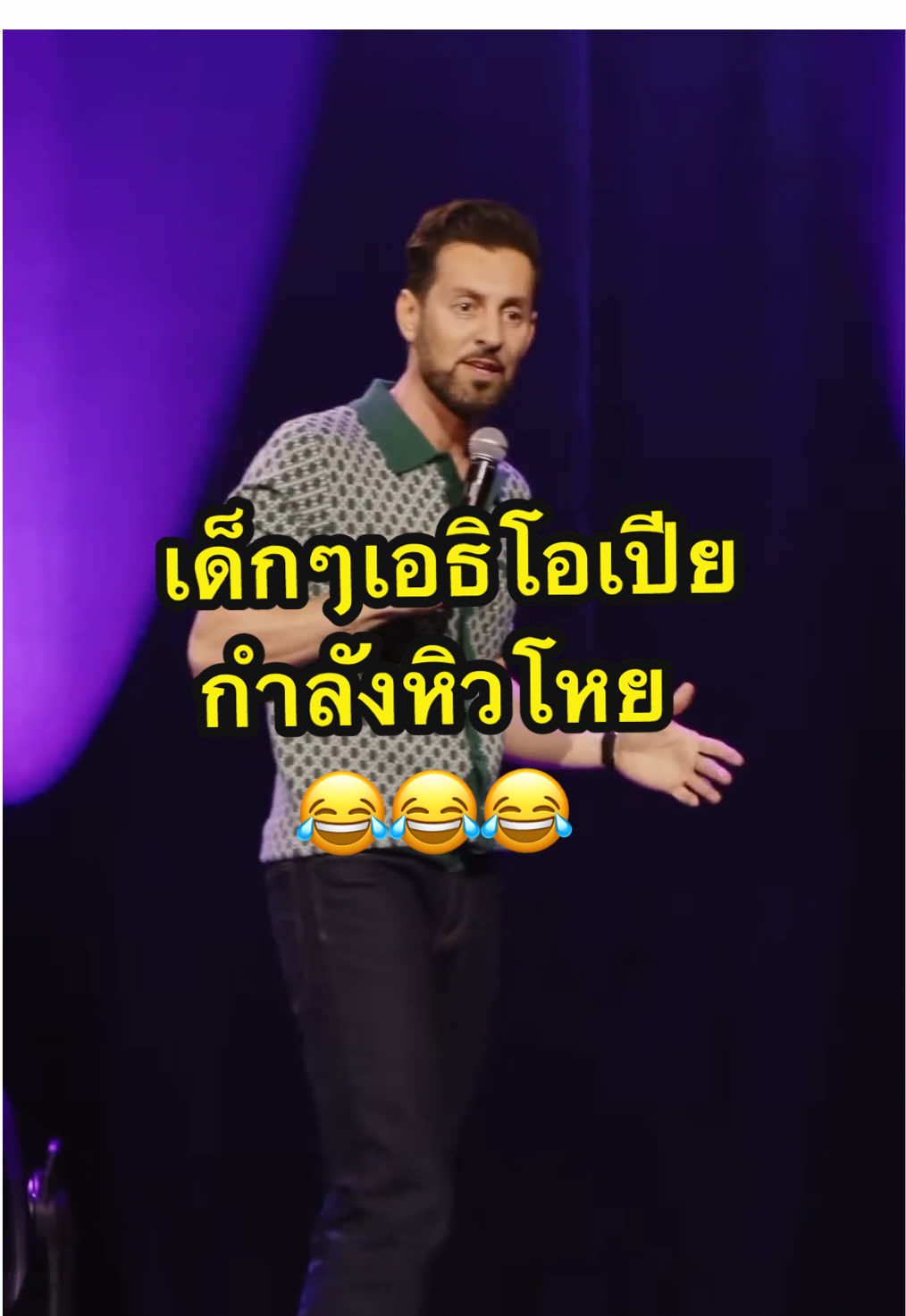 เด็กๆเอธิโอเปียกำลังหิวโหย 😂🇪🇹 #พากย์นรก #พากย์ไทย #standupsubsthai #ตลก #darkhumour 