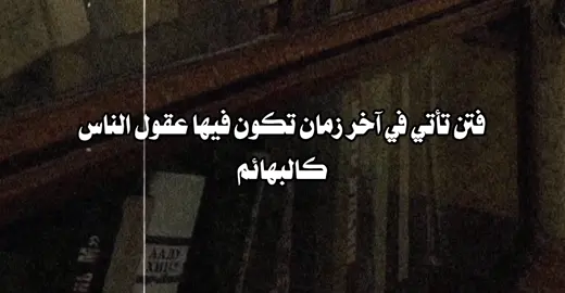 فتن اخر الزمان 😔 . #الشيخ_سمير_مصطفي #سمير_مصطفي #توبه #سلام #fyp 