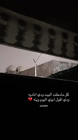 #مالي_خلق_احط_هاشتاقات #فقد #شوق #ابوي #حزن #حزن #💔🥀 