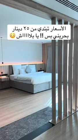 للحجز : ٣٨٠٠٠٢٠٠ #البحرين🇧🇭 #السعودية🇸🇦 #الكويت🇰🇼 #فندق_نوردك #السيف 